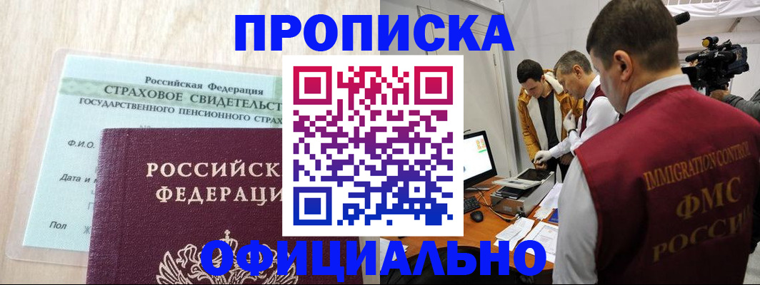 временная регистрация законно в Асбесте