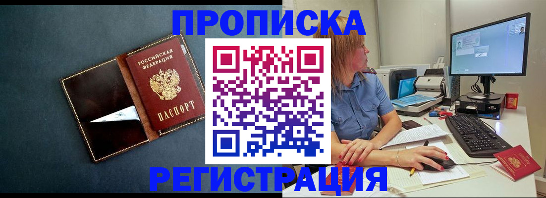 прописка в Асбесте