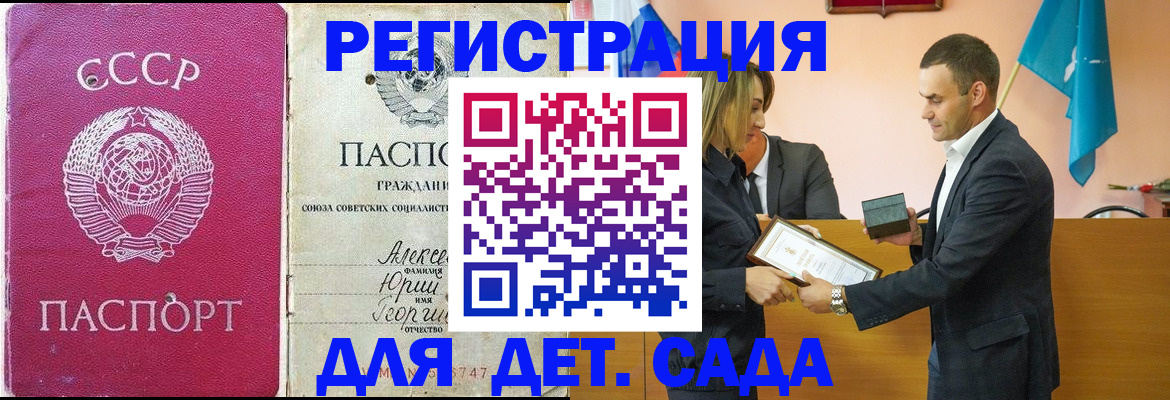 прописка ребенка в Асбесте