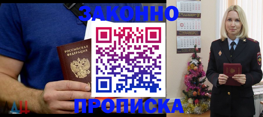 временная регистрация для всех в Асбесте