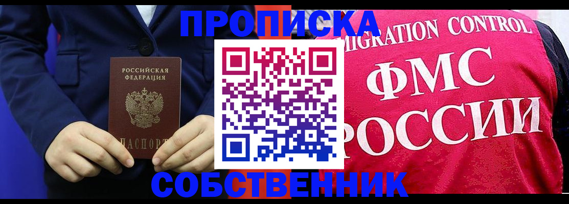 прописка в Асбесте