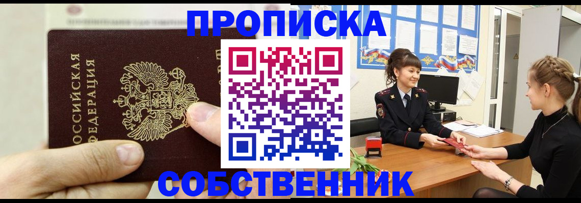 прописка законно в Асбесте